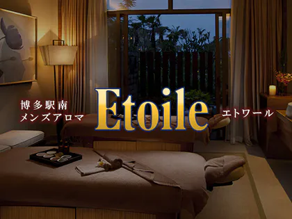 Etoile(エトワール)
