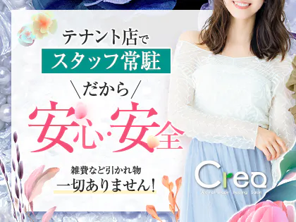 Crea(クレア)(薬院)