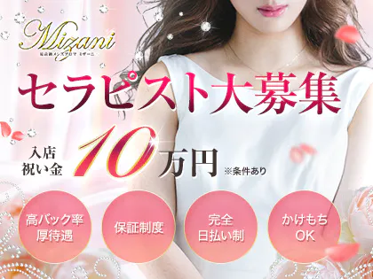 MIZANI(ミザーニ)中洲