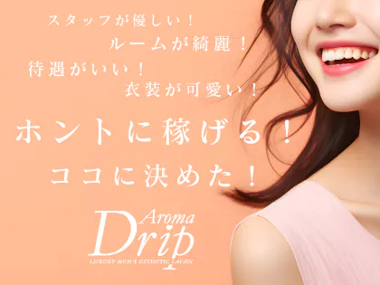 Aroma Drip(アロマドリップ)