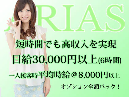 リラクゼーション ARIAS