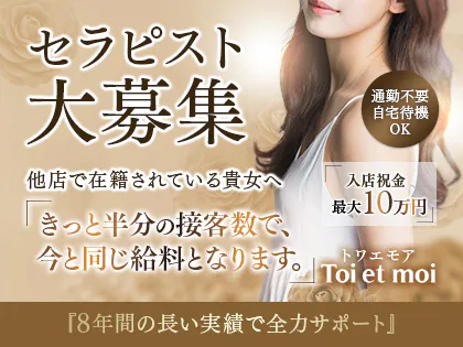 Toi et moi(トワ・エ・モア)