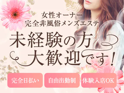 博多メンズエステ･メンズアロマ【Gerberaｰガーベラ】～ルーム＆出張メンエス