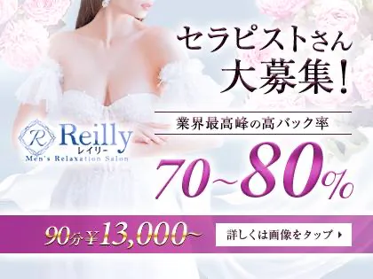 Reilly(レイリー)