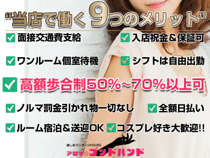 アロマ◎ゴッドハンド