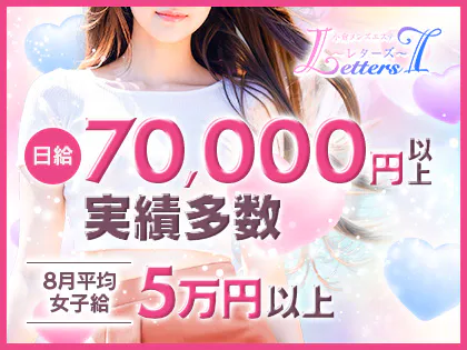 小倉メンズエステ Letters～レターズ～