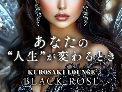 KUROSAKI _ LOUNGE～Black Rose～
