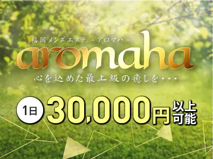 aromaha～アロマハ～