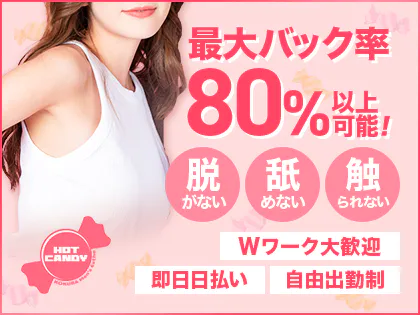 HOT CANDY(ホットキャンディ)