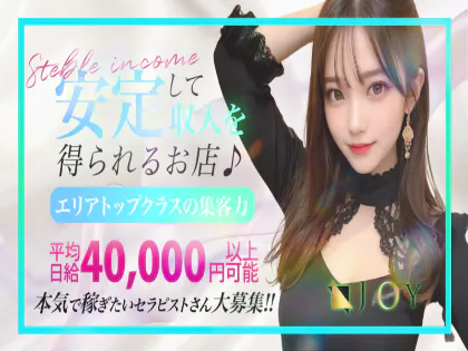 久留米メンズエステJOY ~ジョイ~