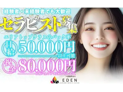 AROMA EDEN