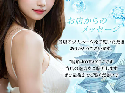 久留米メンズエステ 琥珀~KOHAKU~