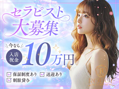 久留米メンズエステROUGE～ルージュ～