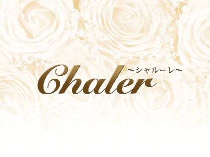 Chaler（シャルーレ）