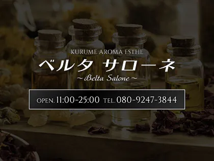 ベルタ サローネ