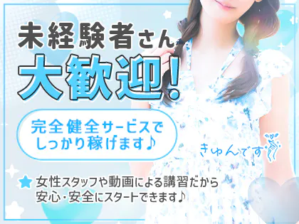 きゅんです