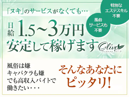 メンズエステ Olive(オリーブ)佐世保店