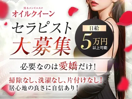 オイルクイーン