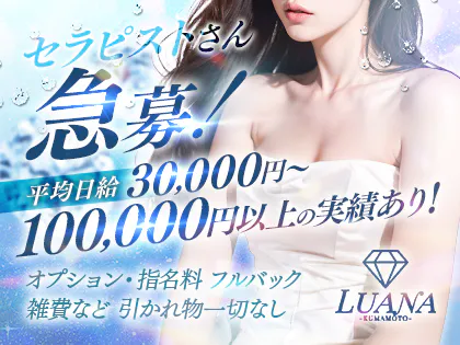 Luana熊本