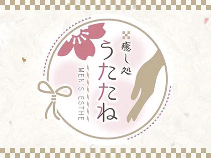 癒し処 うたたね