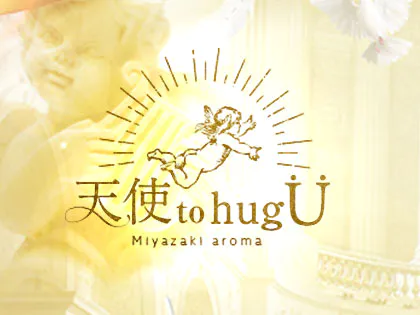 天使 to hug Ü