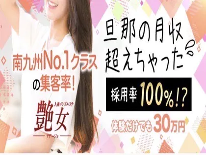 艶女