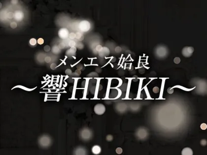 メンエス姶良〜響HIBIKI〜