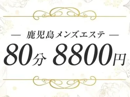 80分8,800円 〜ディープリンパ付き〜