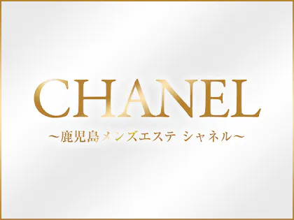 メンズエステシャネル