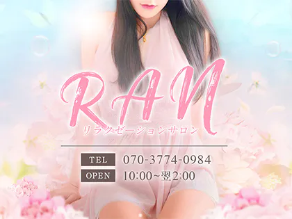 蘭~RAN~