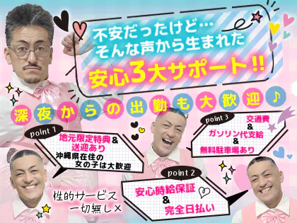 沖縄メンズエステ YURUMORE-国際通り店-