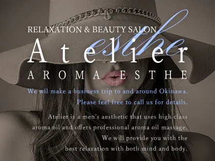 沖縄メンズエステ　アトリエ-Atelier-　那覇国際通り店