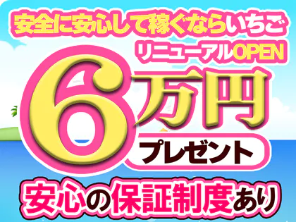 いちごみるく