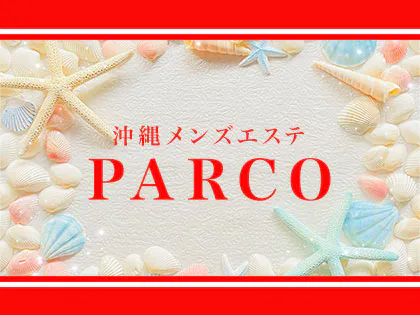 メンズエステＰＡＲＣＯ