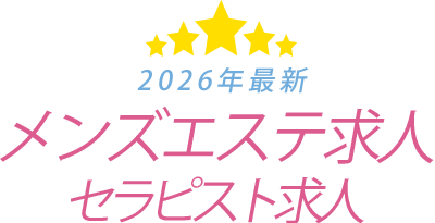 【2026最新】メンズエステ求人・体入OK・未経験大歓迎